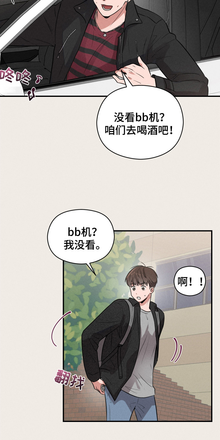 阶梯结缘漫画,第2话2图