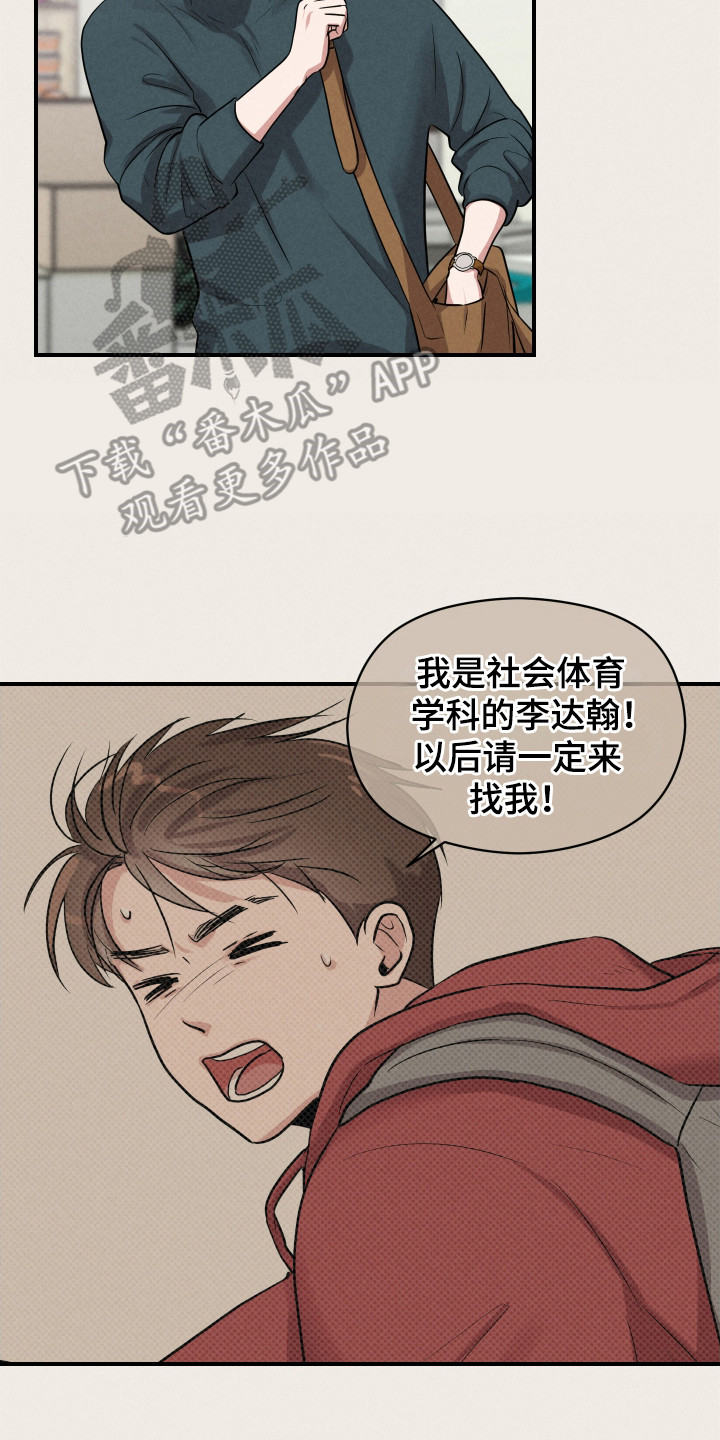 阶梯结缘漫画,第6话2图