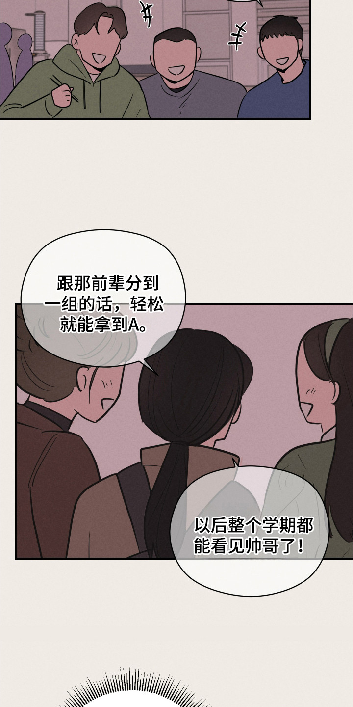 阶梯结缘漫画,第9话3图