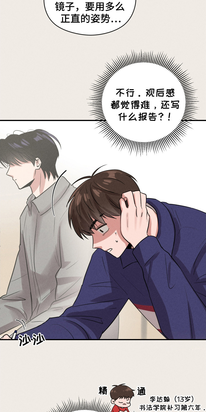 阶梯结缘漫画,第8话3图