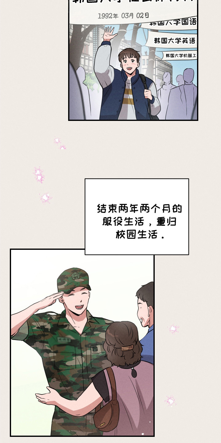 阶梯结缘漫画,第1话5图