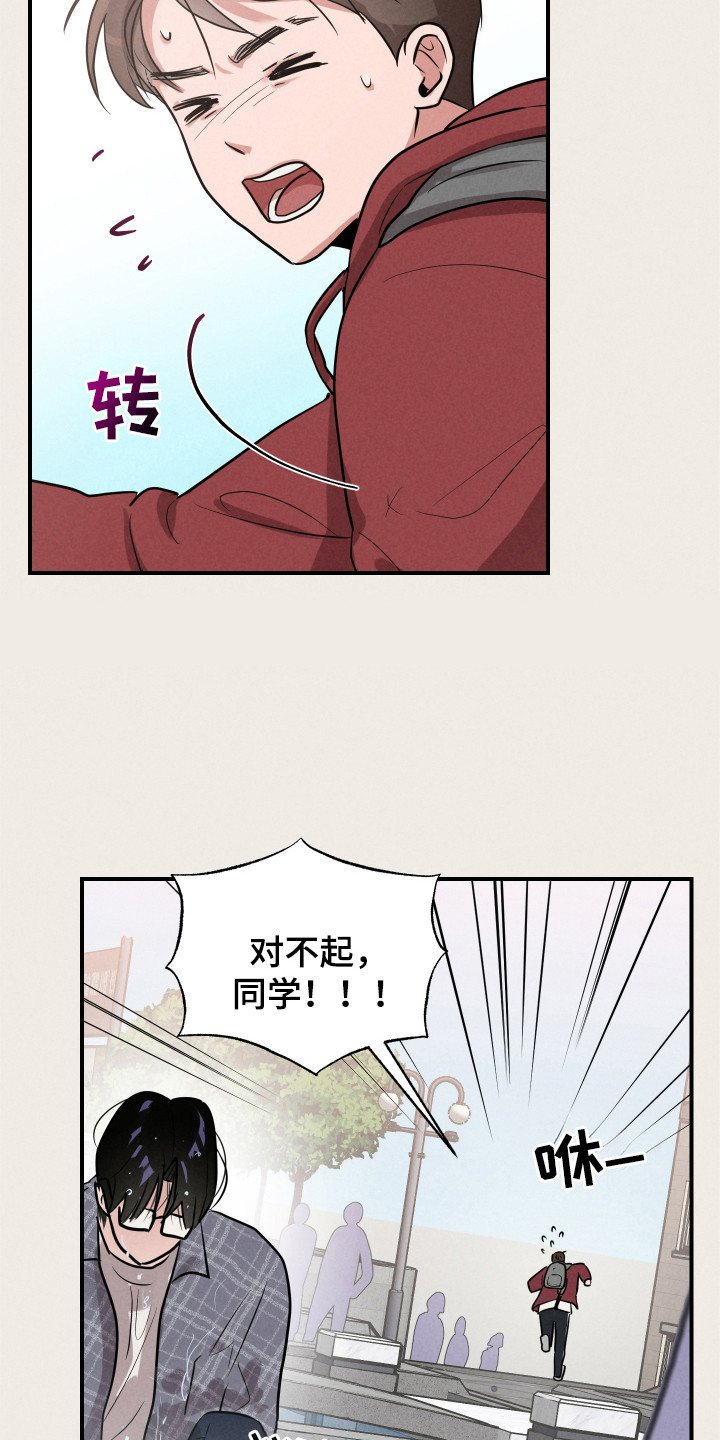 阶梯结缘漫画,第3话5图