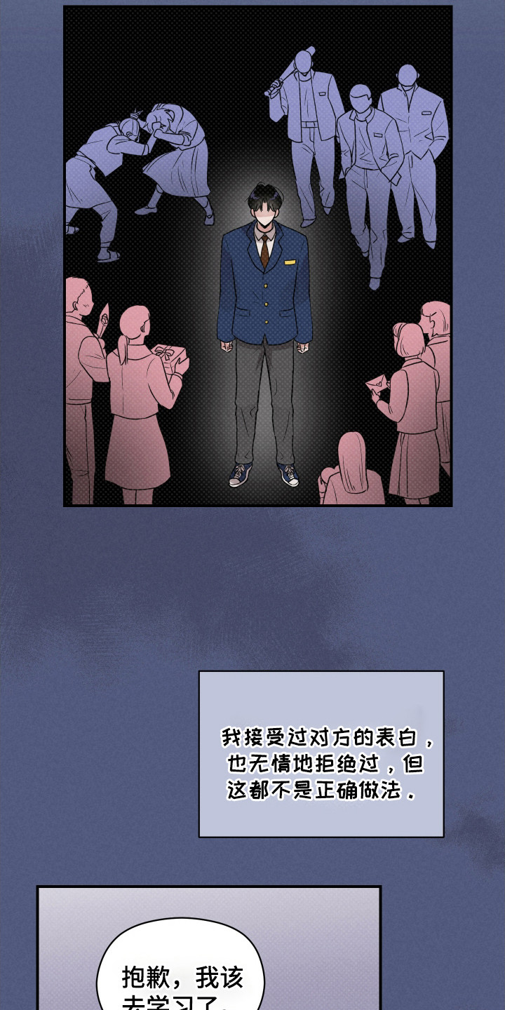 阶梯结缘漫画,第6话5图