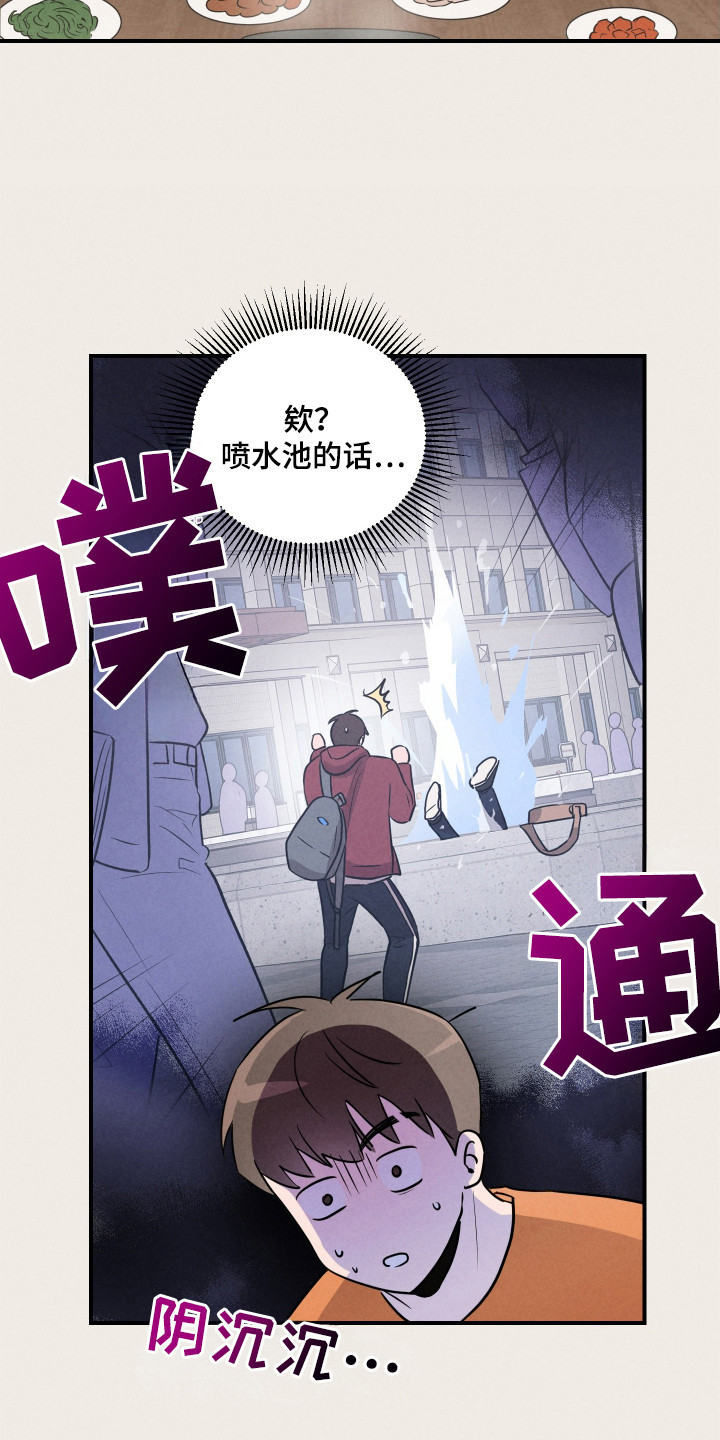 阶梯结缘漫画,第10话3图