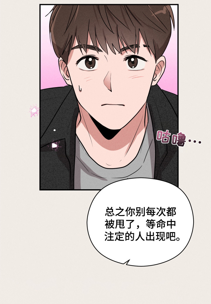 阶梯结缘漫画,第1话4图