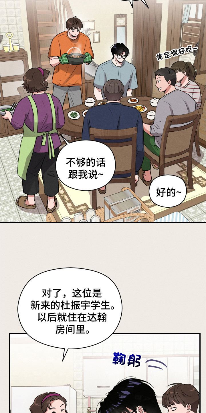 阶梯结缘漫画,第10话2图