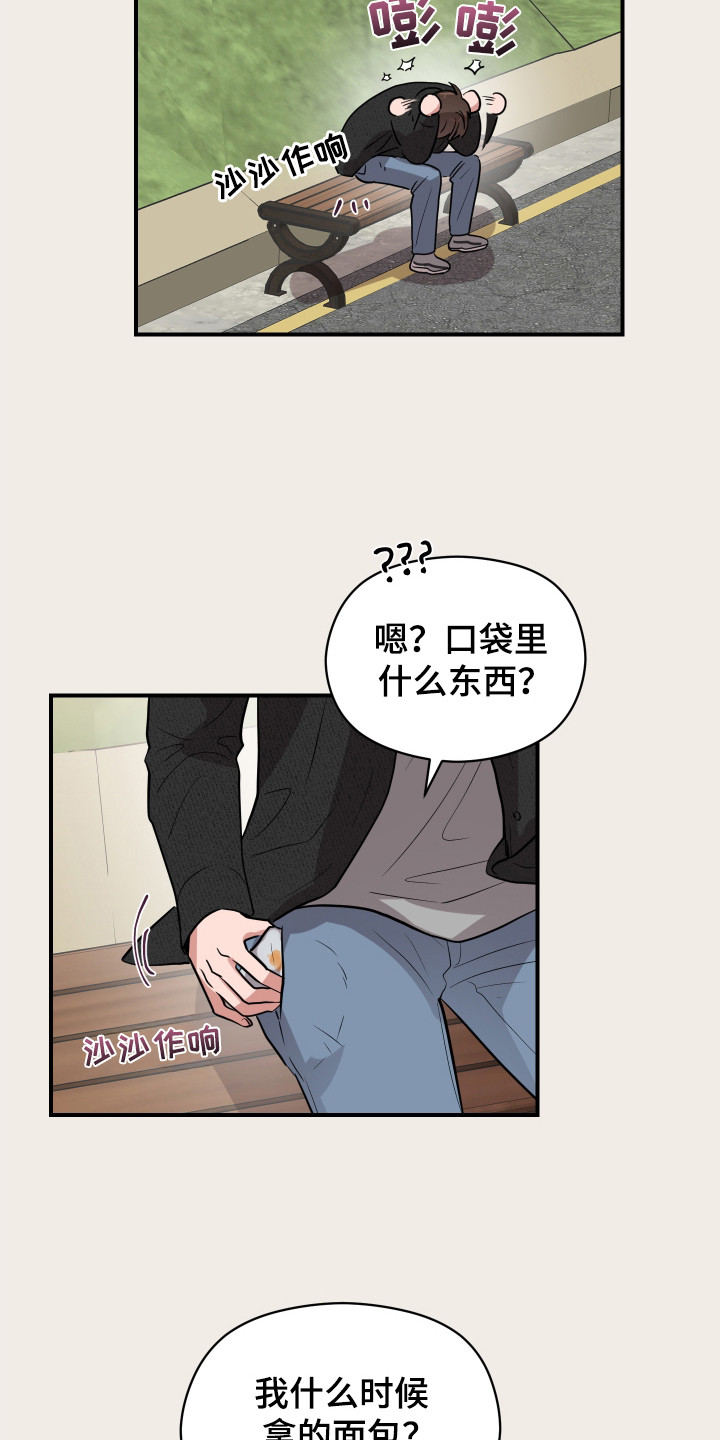 阶梯结缘漫画,第1话1图