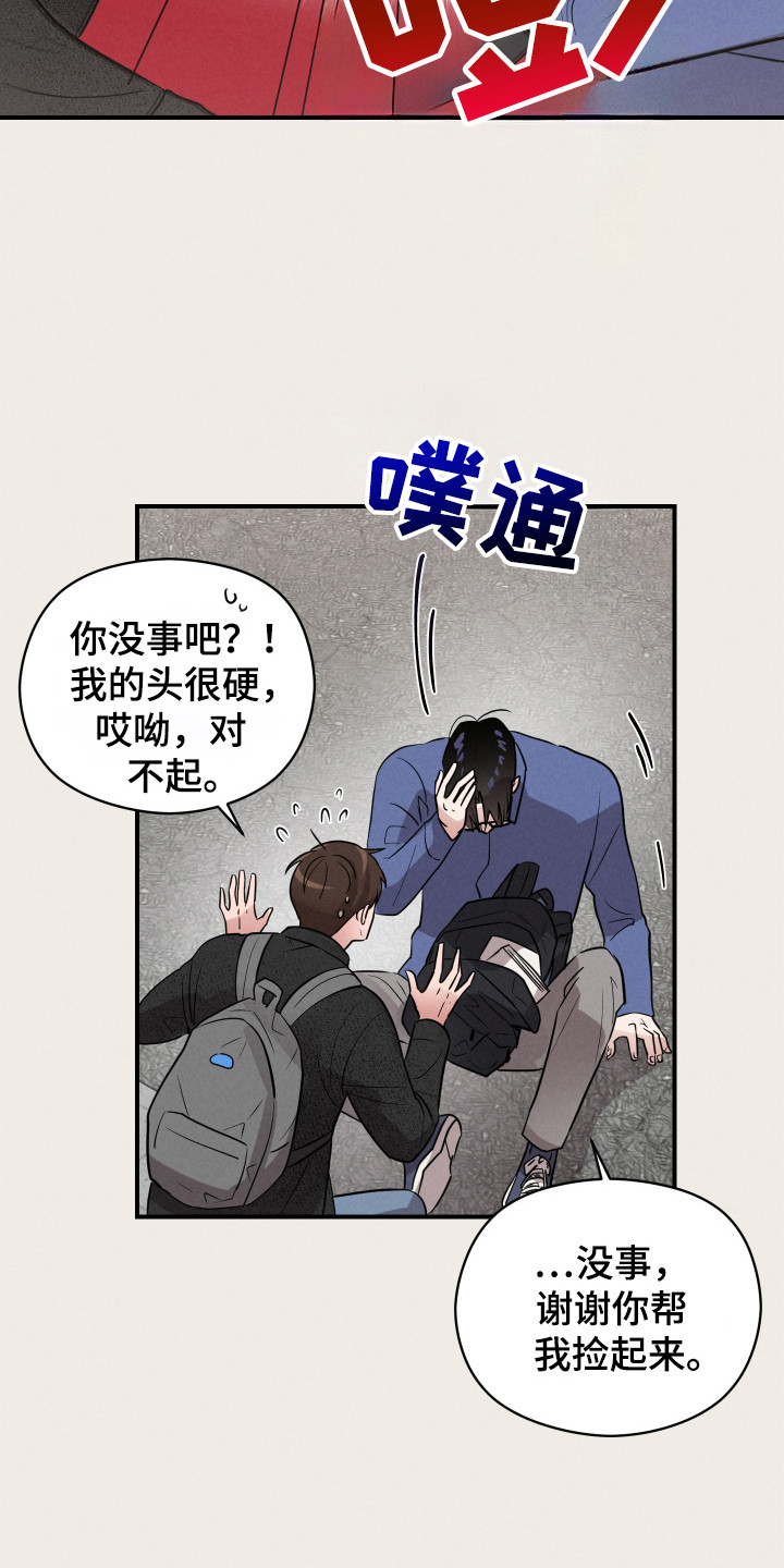 阶梯结缘漫画,第2话5图