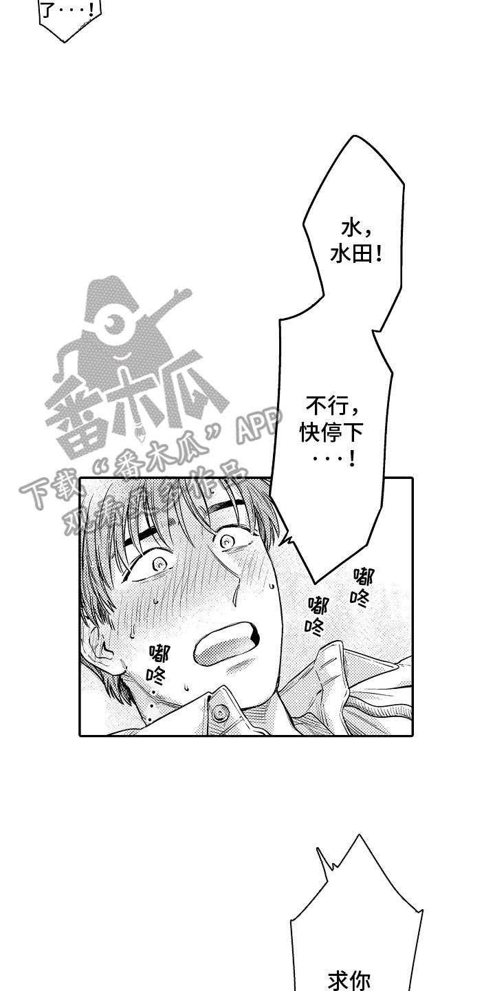 美术仓库的邂逅漫画,第3话5图