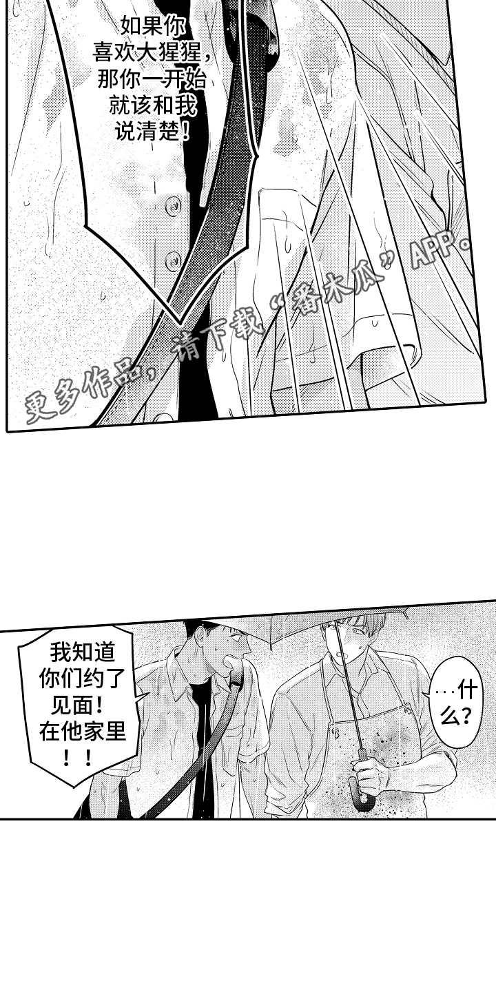 美术仓库的邂逅漫画,第9话4图