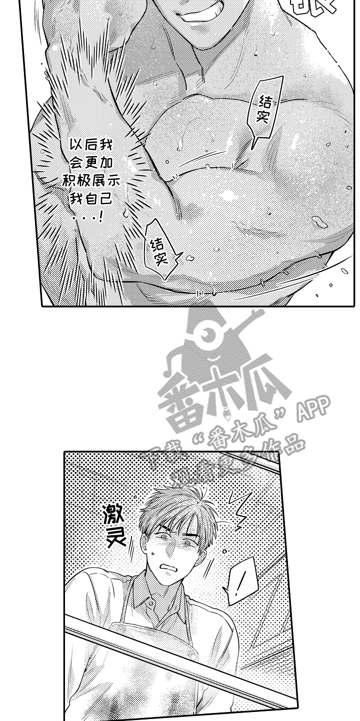 美术仓库的邂逅漫画,第4话3图