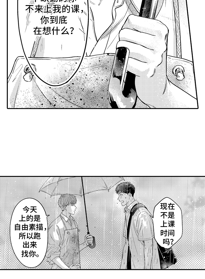 美术仓库的邂逅漫画,第8话1图