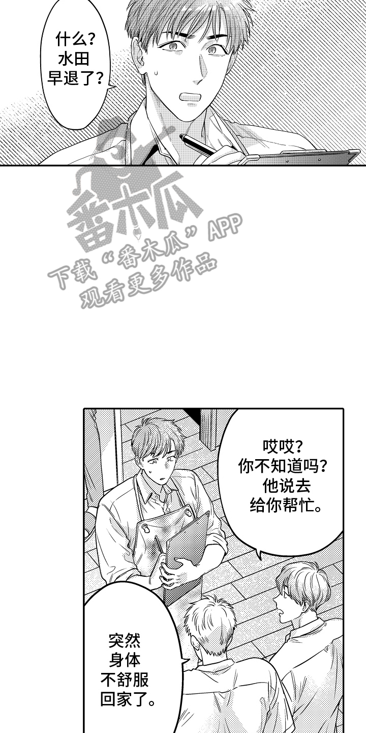 美术仓库的邂逅漫画,第8话1图