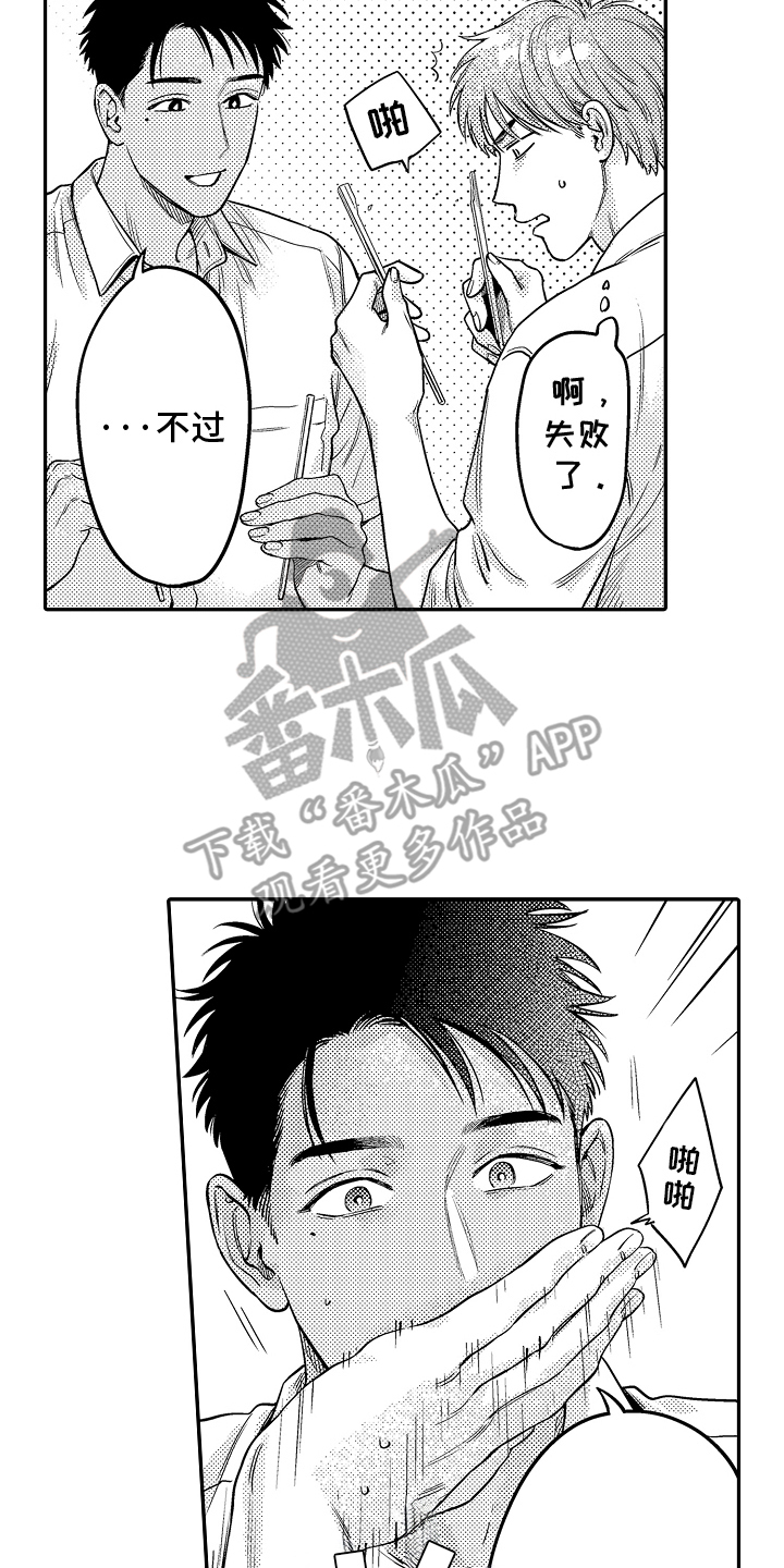 美术仓库的邂逅漫画,第6话1图