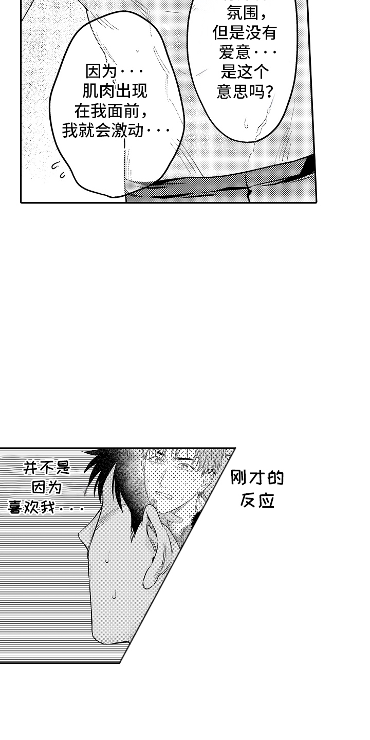 美术仓库的邂逅漫画,第3话3图