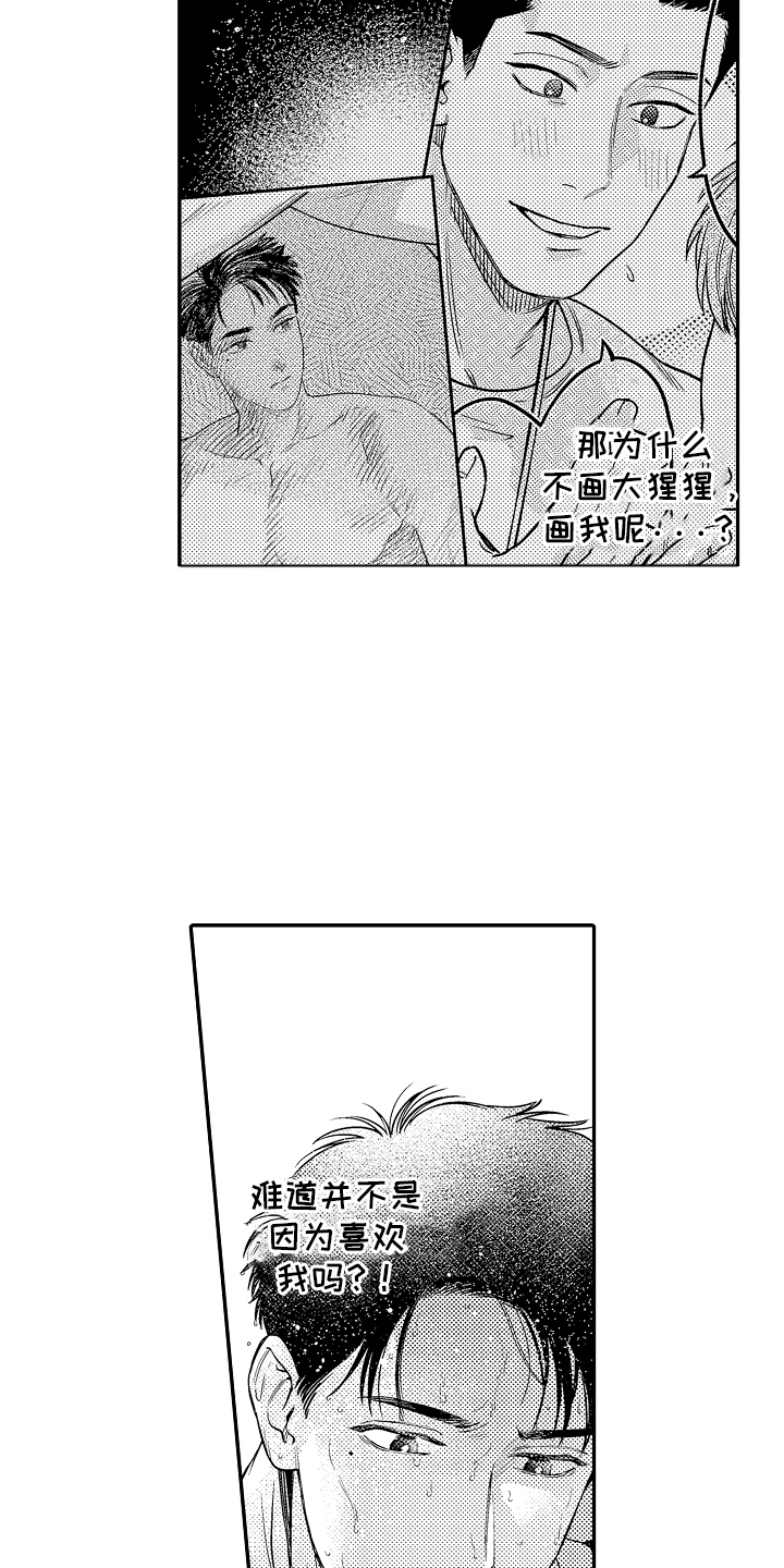 美术仓库的邂逅漫画,第8话5图