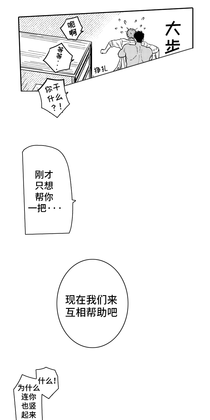 美术仓库的邂逅漫画,第3话4图