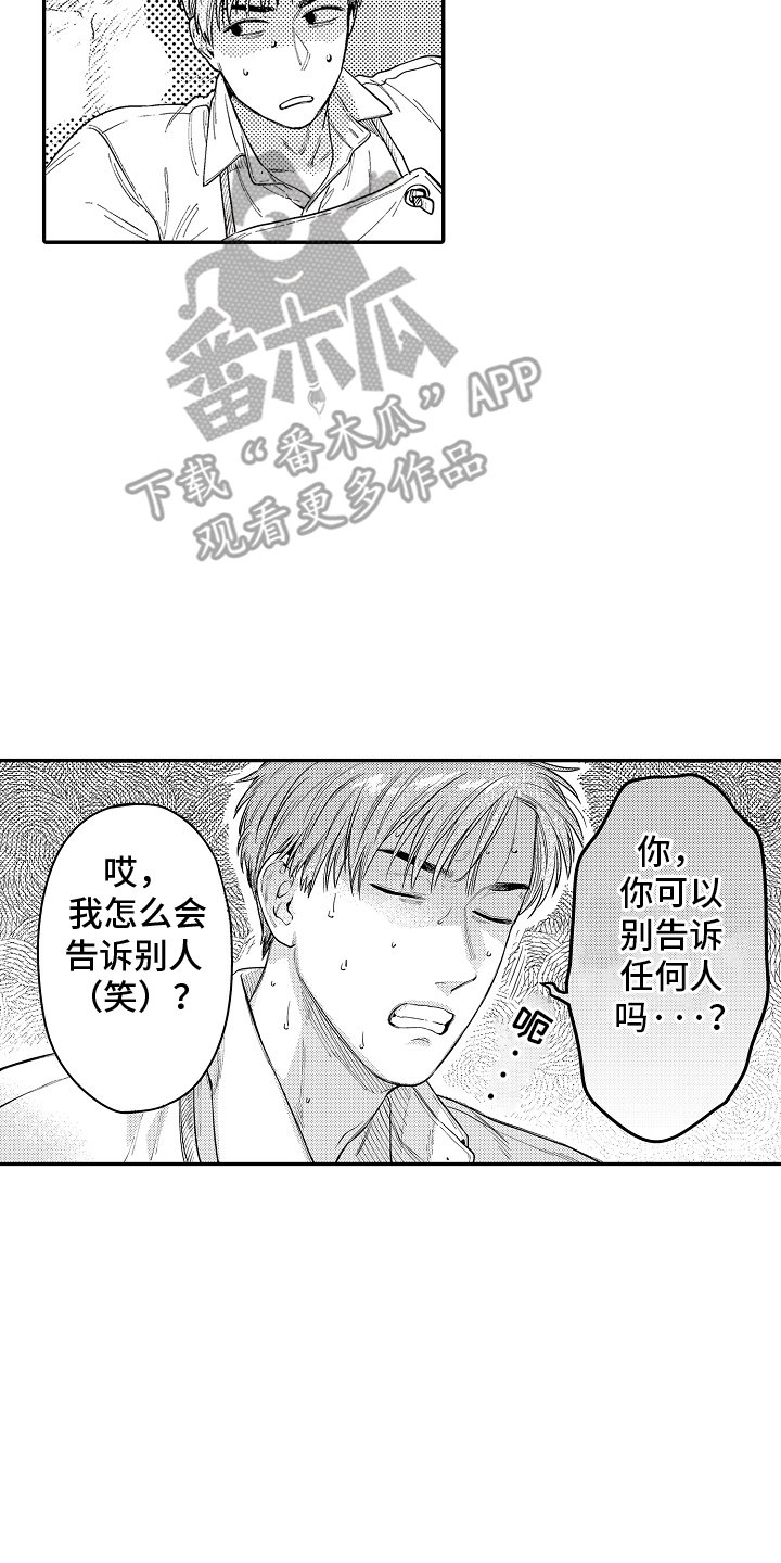 美术仓库的邂逅漫画,第2话1图