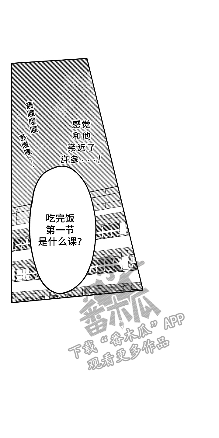 美术仓库的邂逅漫画,第7话3图