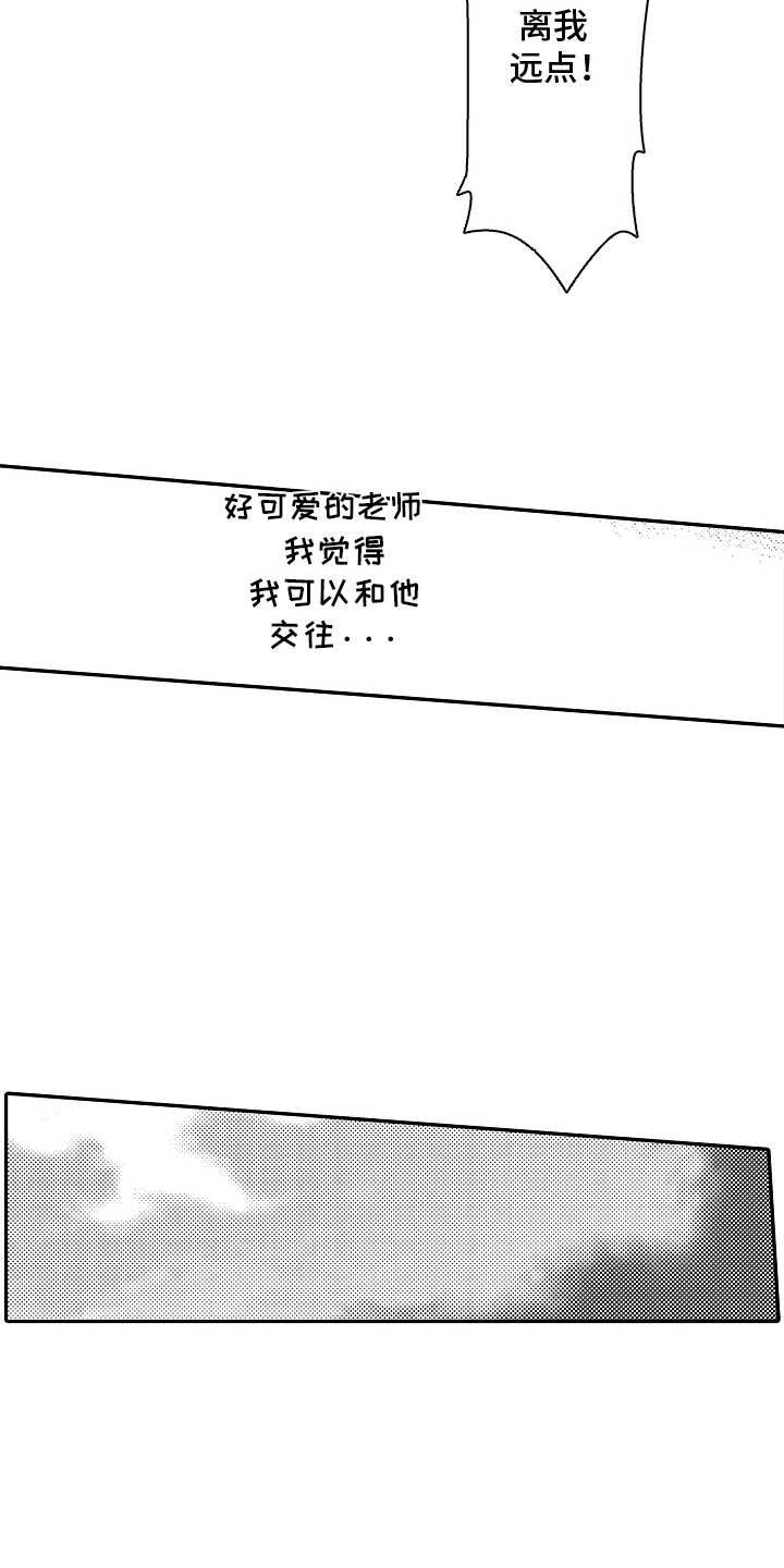 美术仓库的邂逅漫画,第3话1图