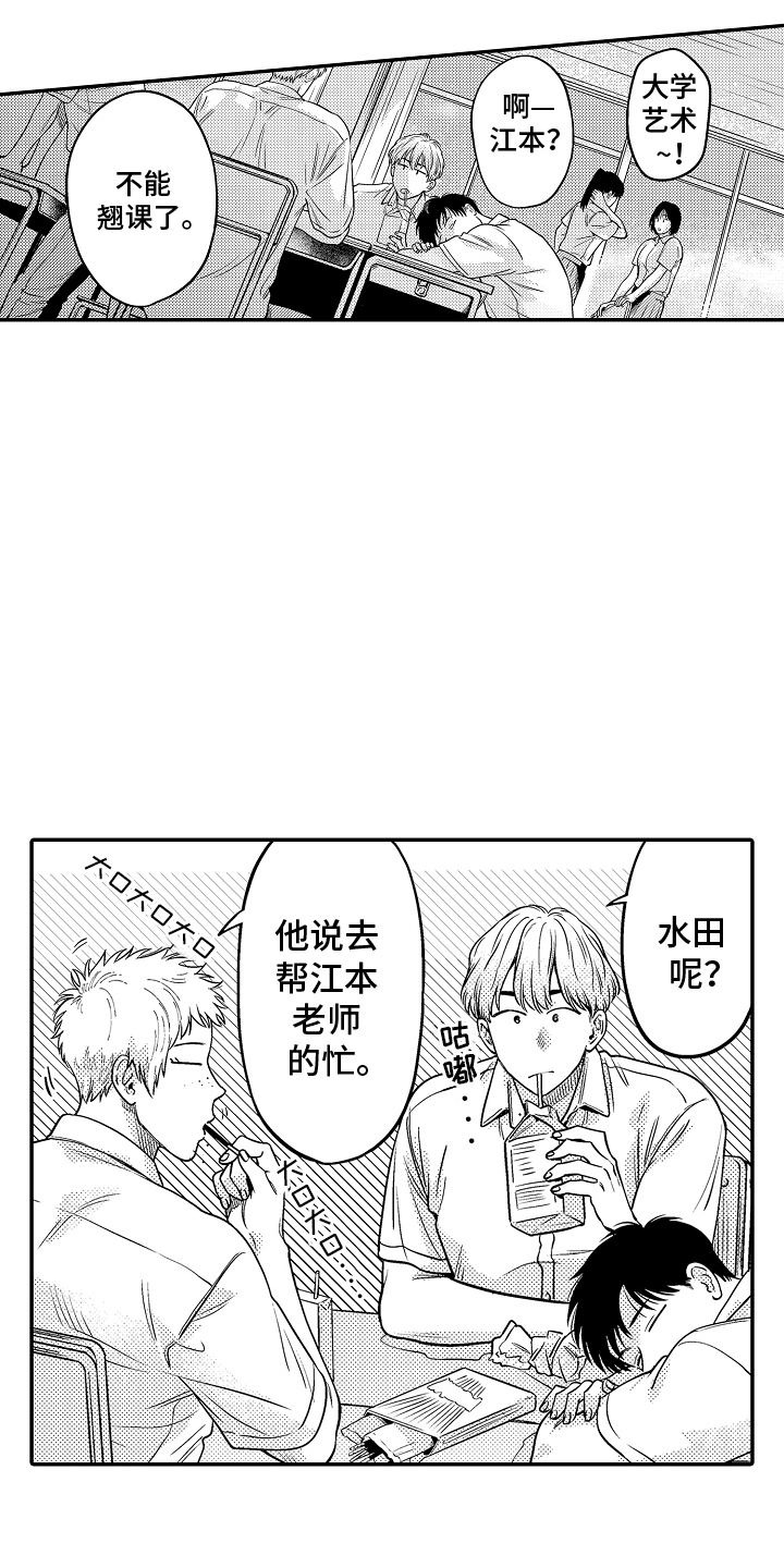 美术仓库的邂逅漫画,第7话4图