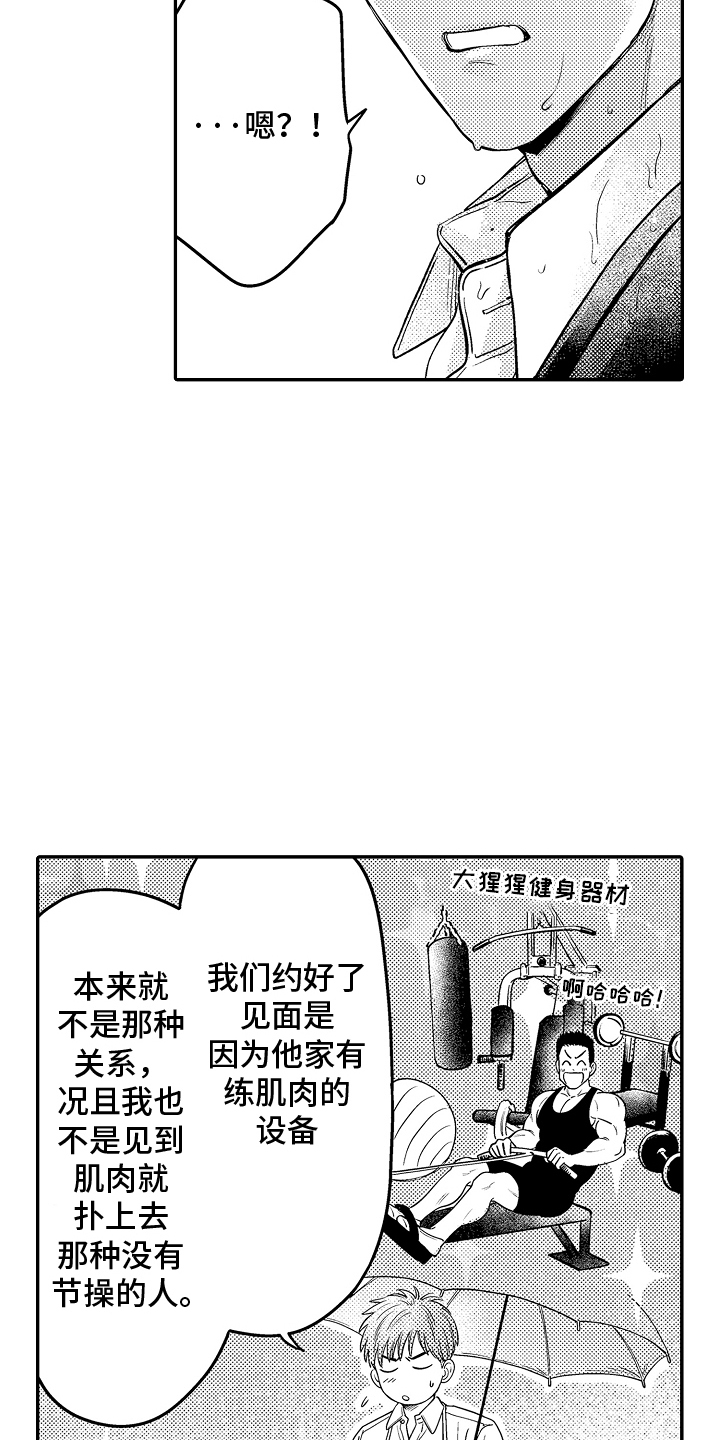 美术仓库的邂逅漫画,第9话2图