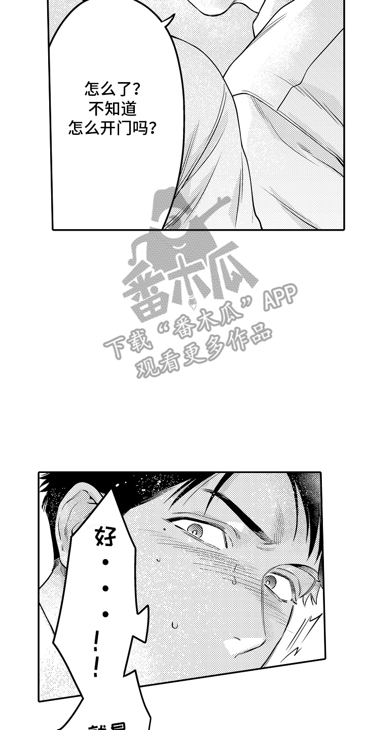 美术仓库的邂逅漫画,第7话2图