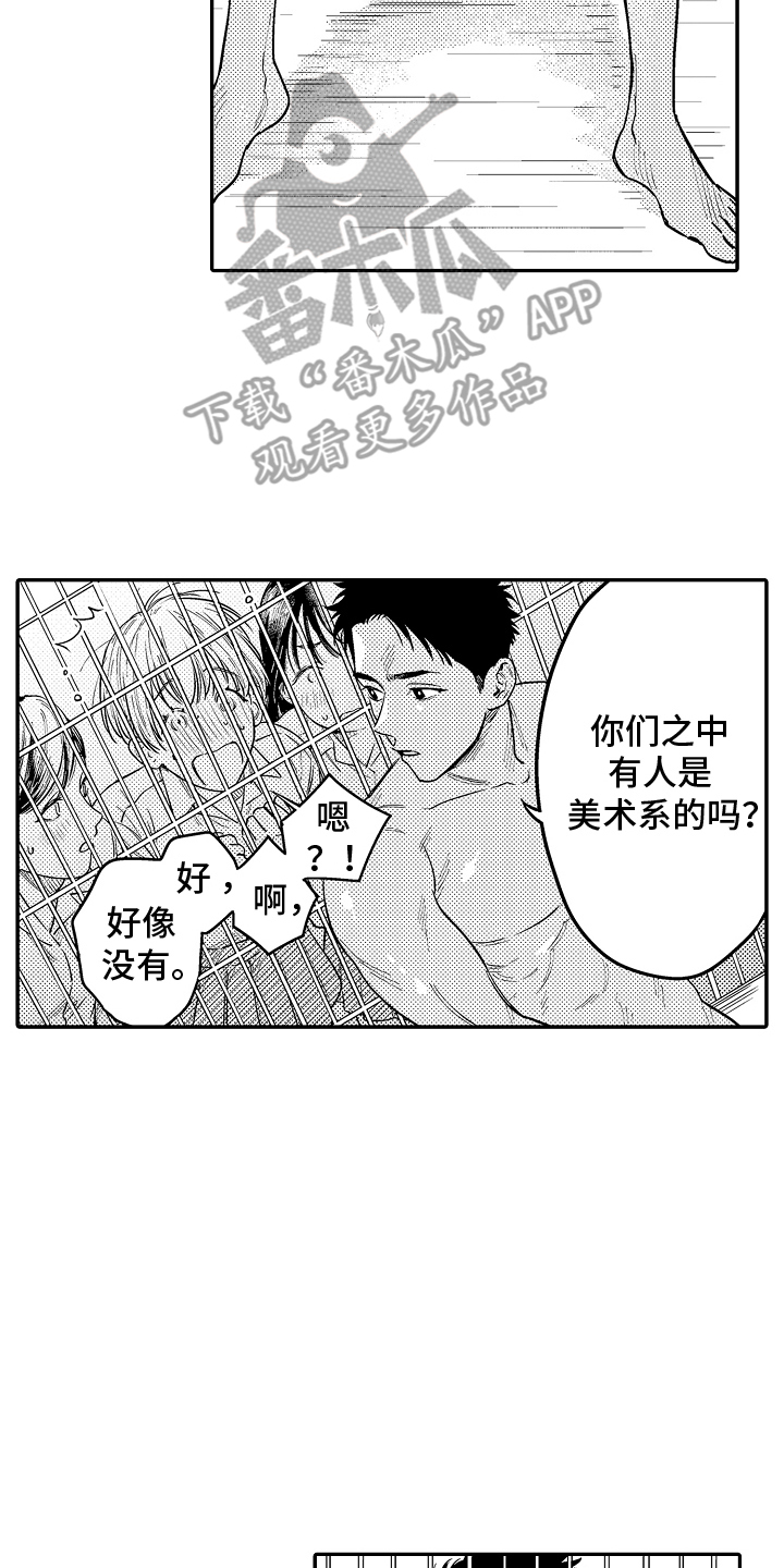 美术仓库的邂逅漫画,第2话2图