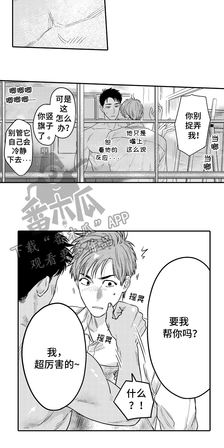 美术仓库的邂逅漫画,第3话4图