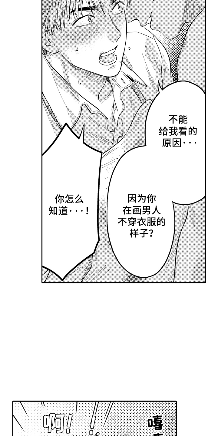 美术仓库的邂逅漫画,第2话3图