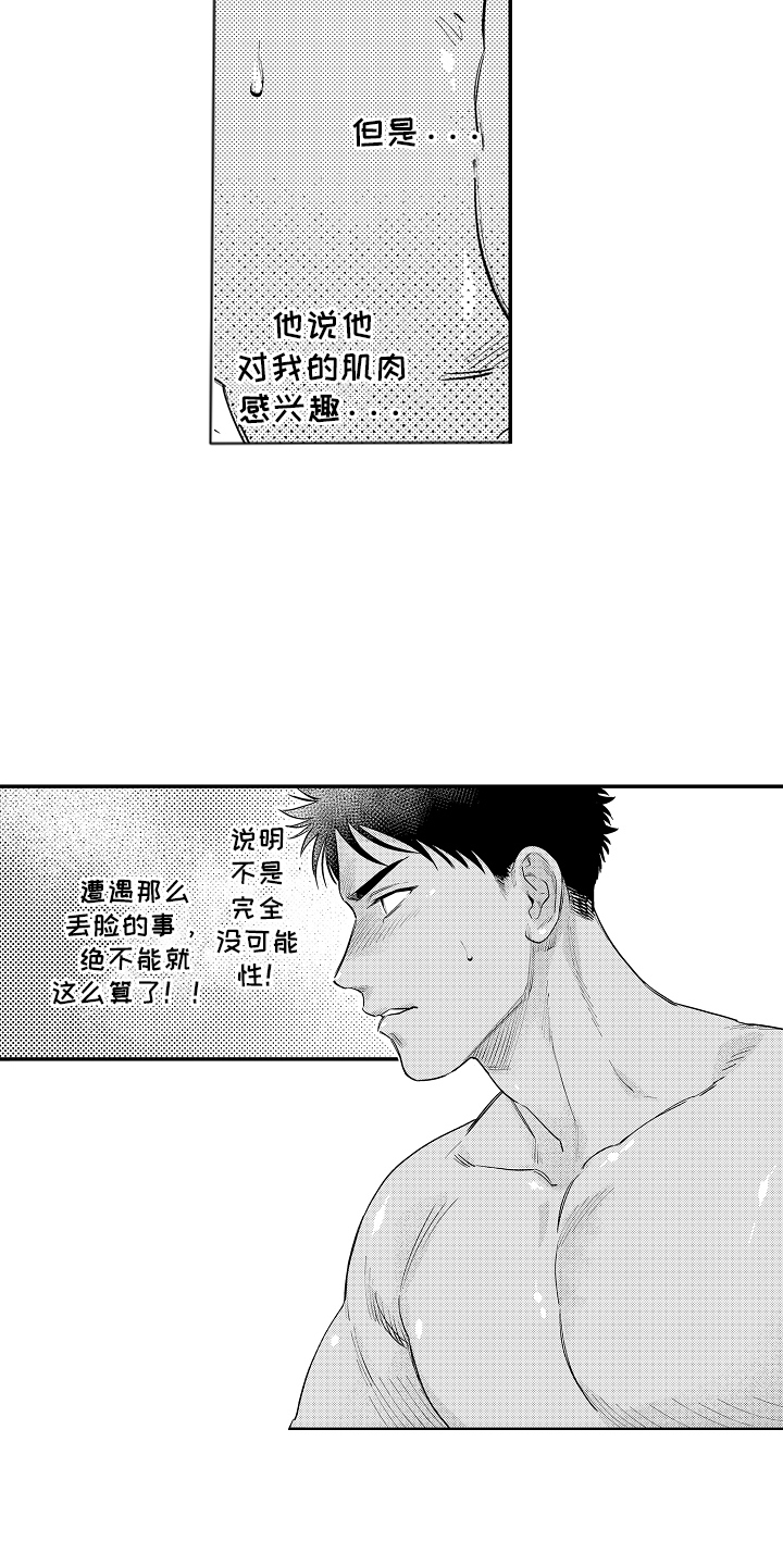 美术仓库的邂逅漫画,第4话3图