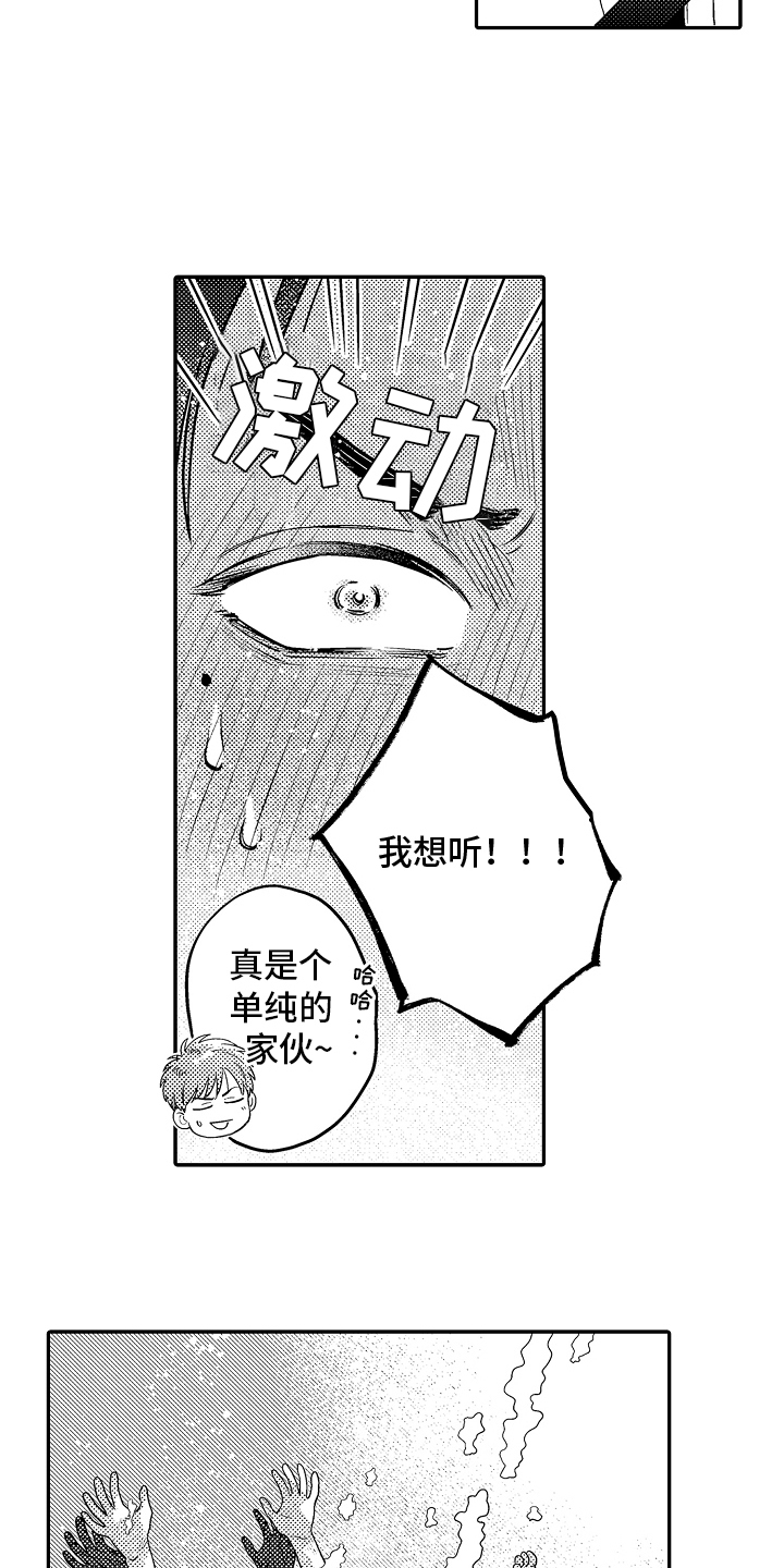 美术仓库的邂逅漫画,第10话5图