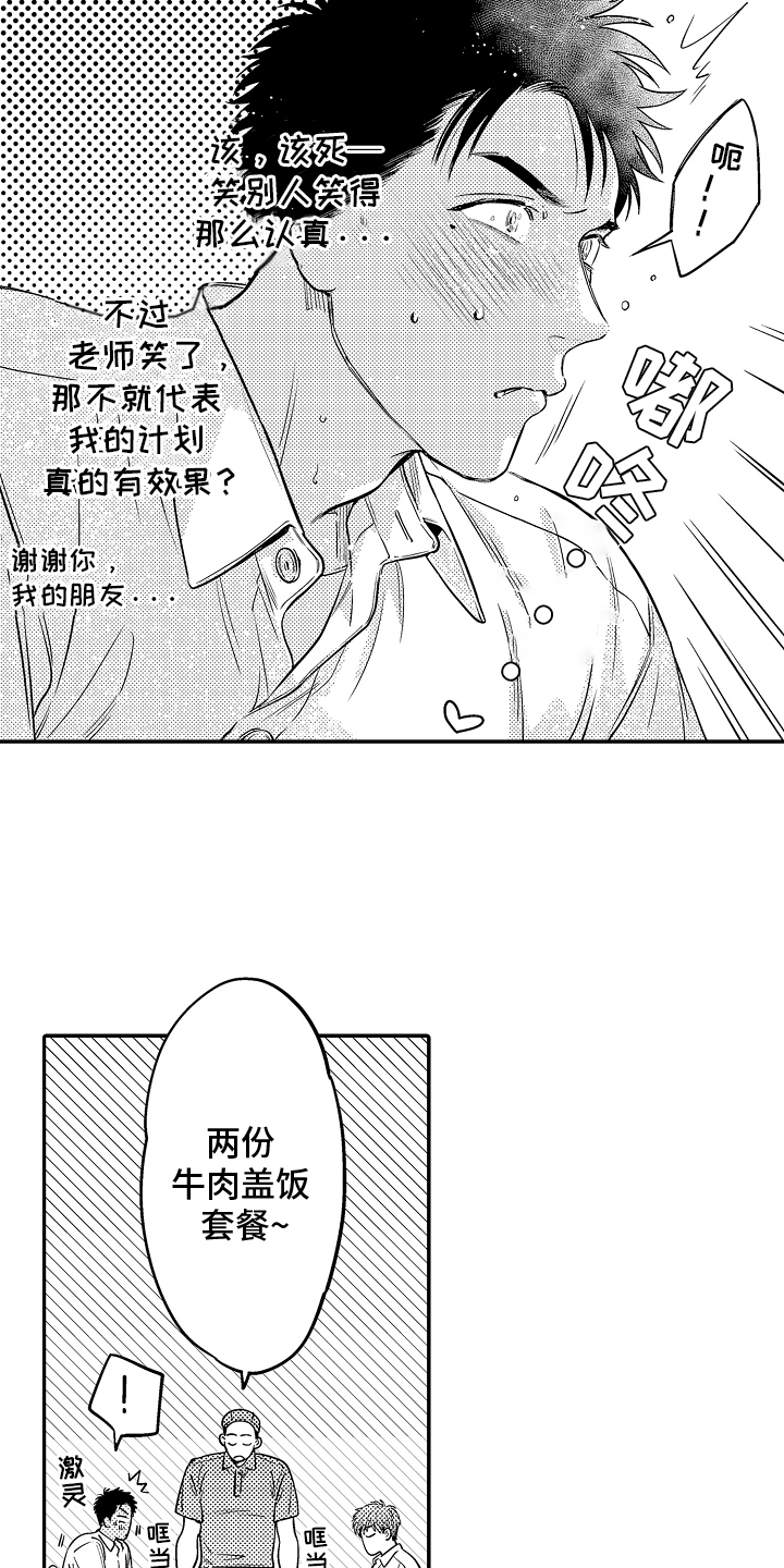 美术仓库的邂逅漫画,第6话3图