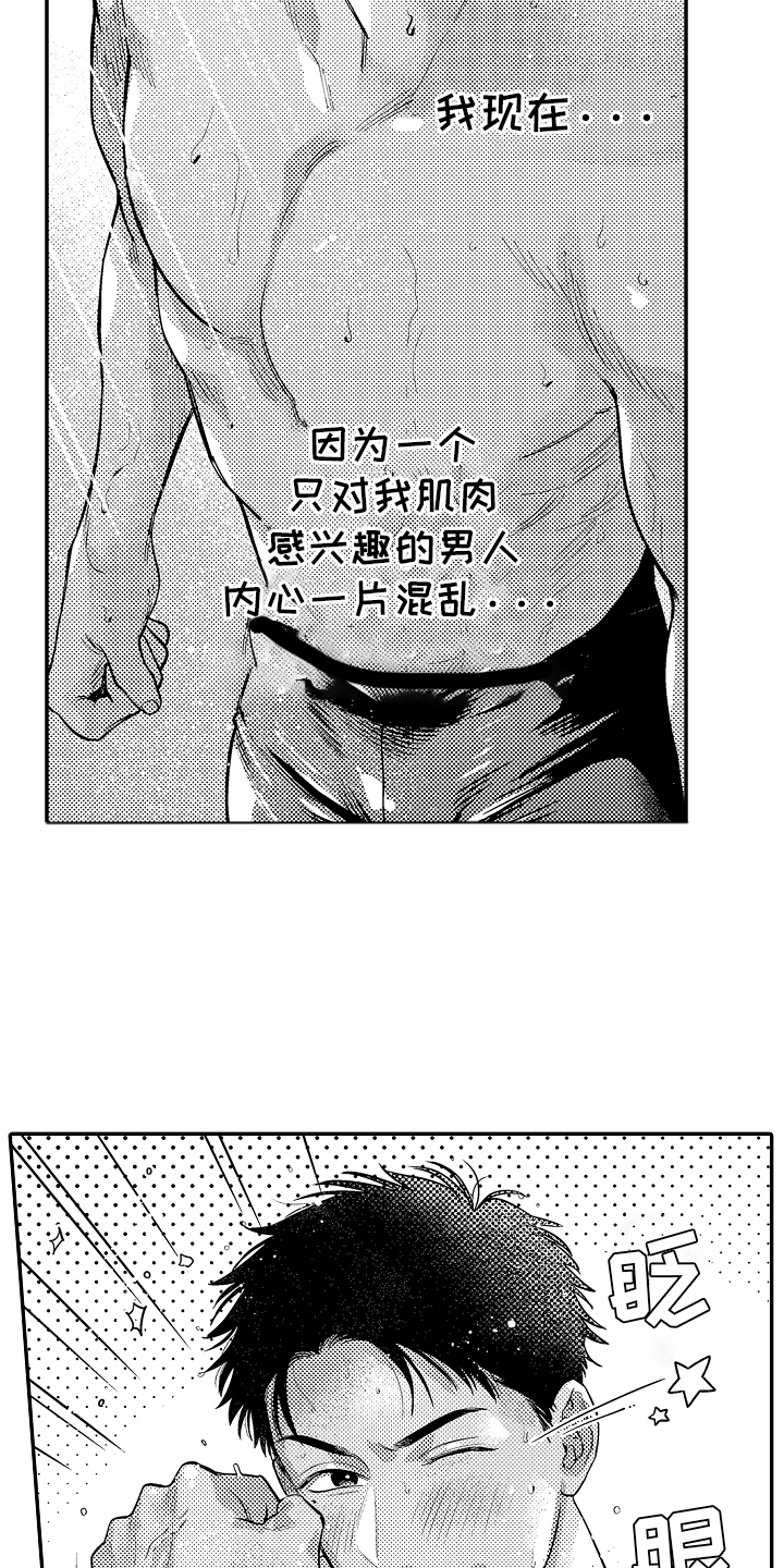 美术仓库的邂逅漫画,第4话2图