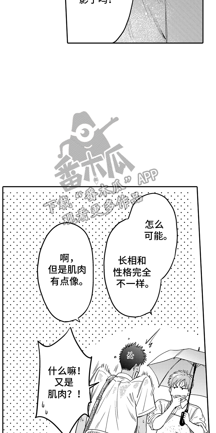 美术仓库的邂逅漫画,第10话2图