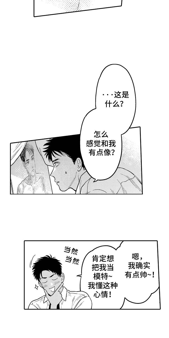 美术仓库的邂逅漫画,第1话4图