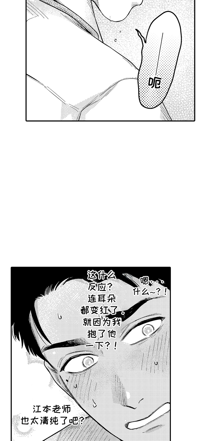 美术仓库的邂逅漫画,第3话2图