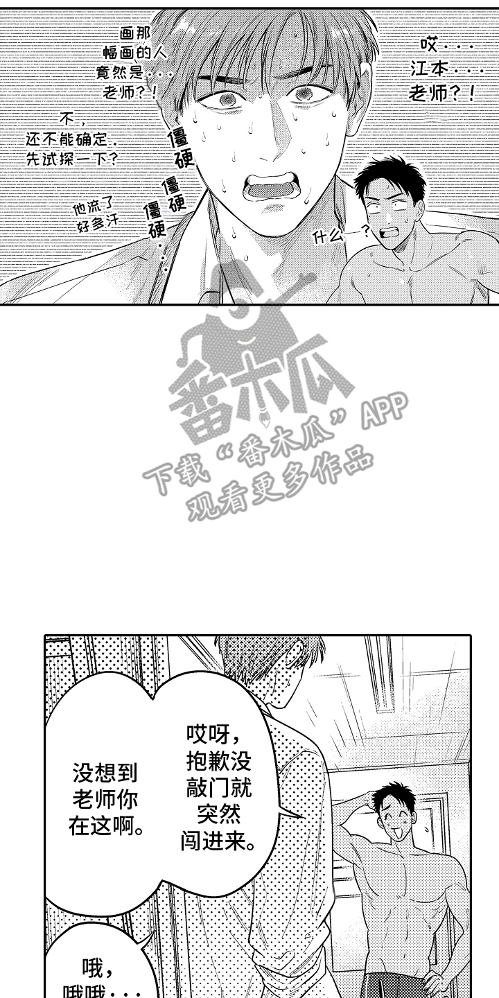 美术仓库的邂逅漫画,第2话5图