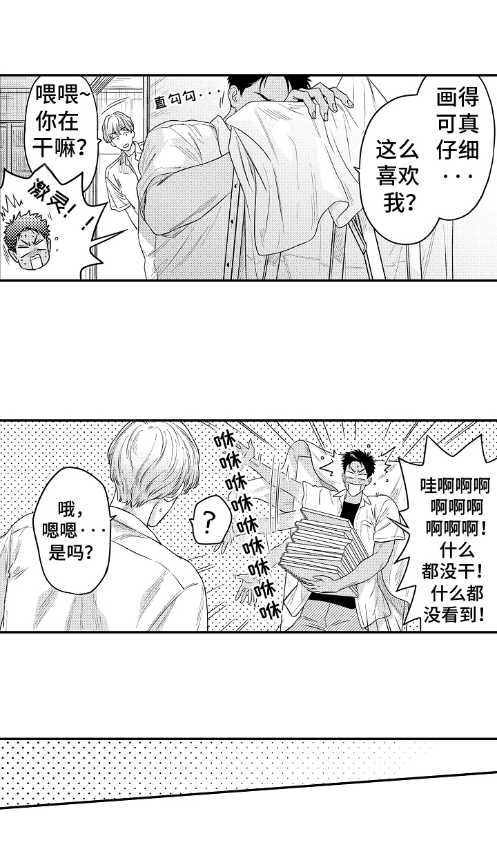 美术仓库的邂逅漫画,第1话5图