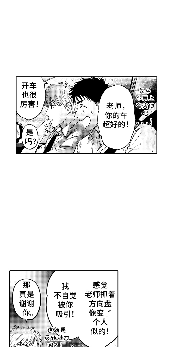 美术仓库的邂逅漫画,第5话5图