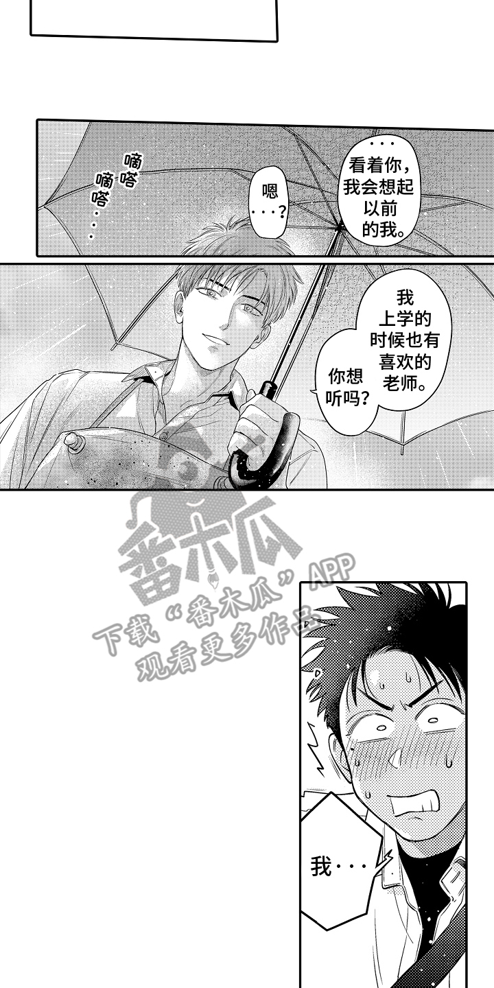 美术仓库的邂逅漫画,第10话4图