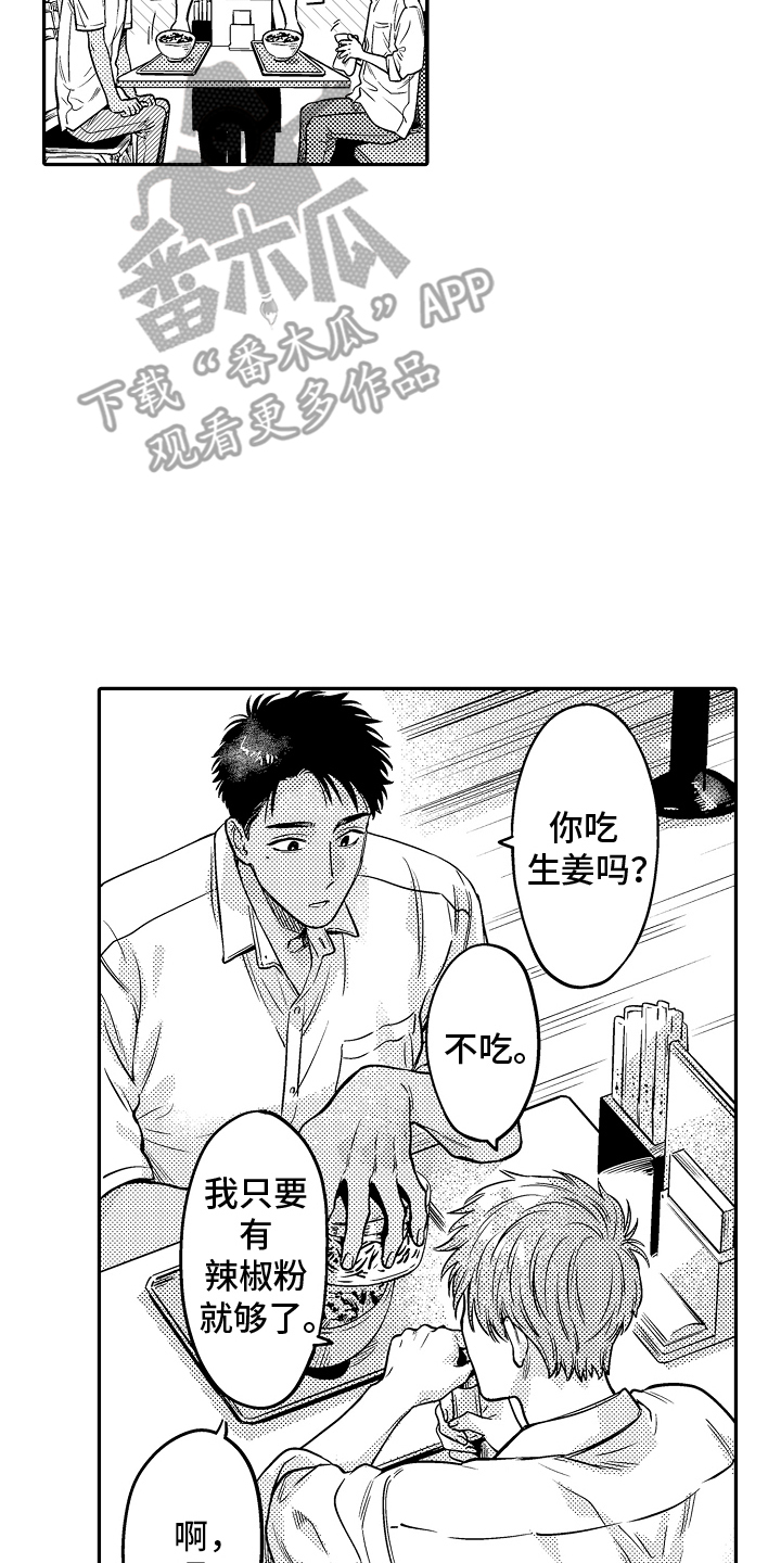 美术仓库的邂逅漫画,第6话4图