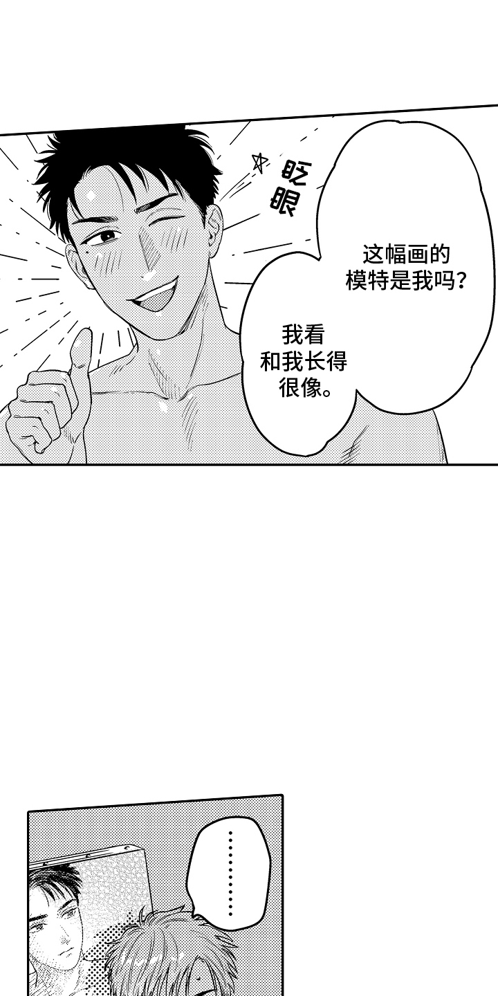 美术仓库的邂逅漫画,第2话5图