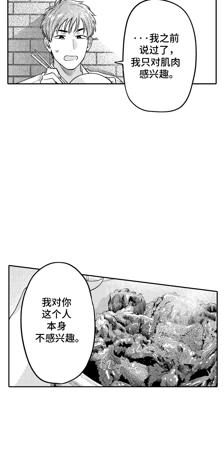 美术仓库的邂逅漫画,第6话4图