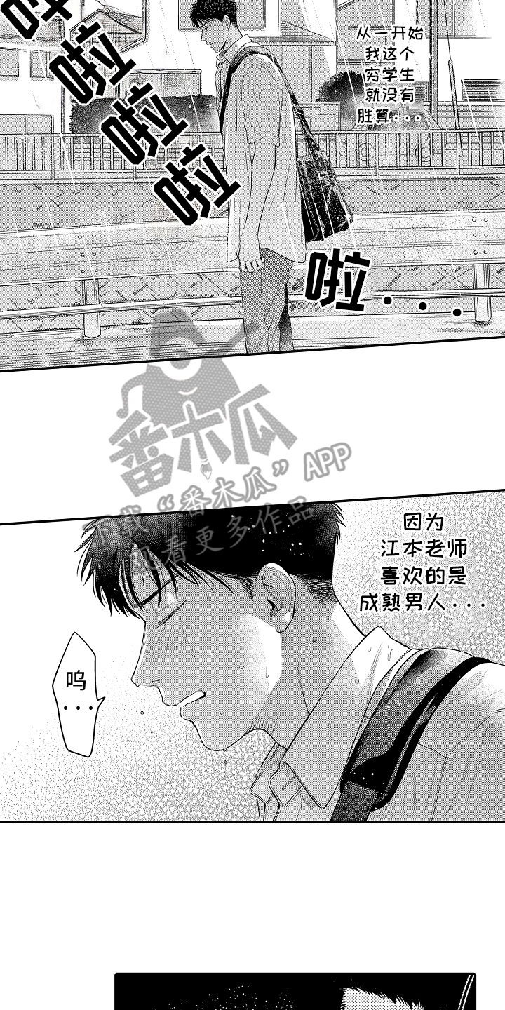 美术仓库的邂逅漫画,第8话4图