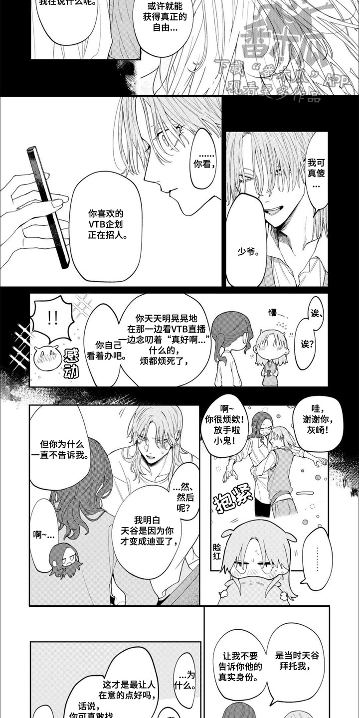 虚拟偶像进行时漫画,第7话3图