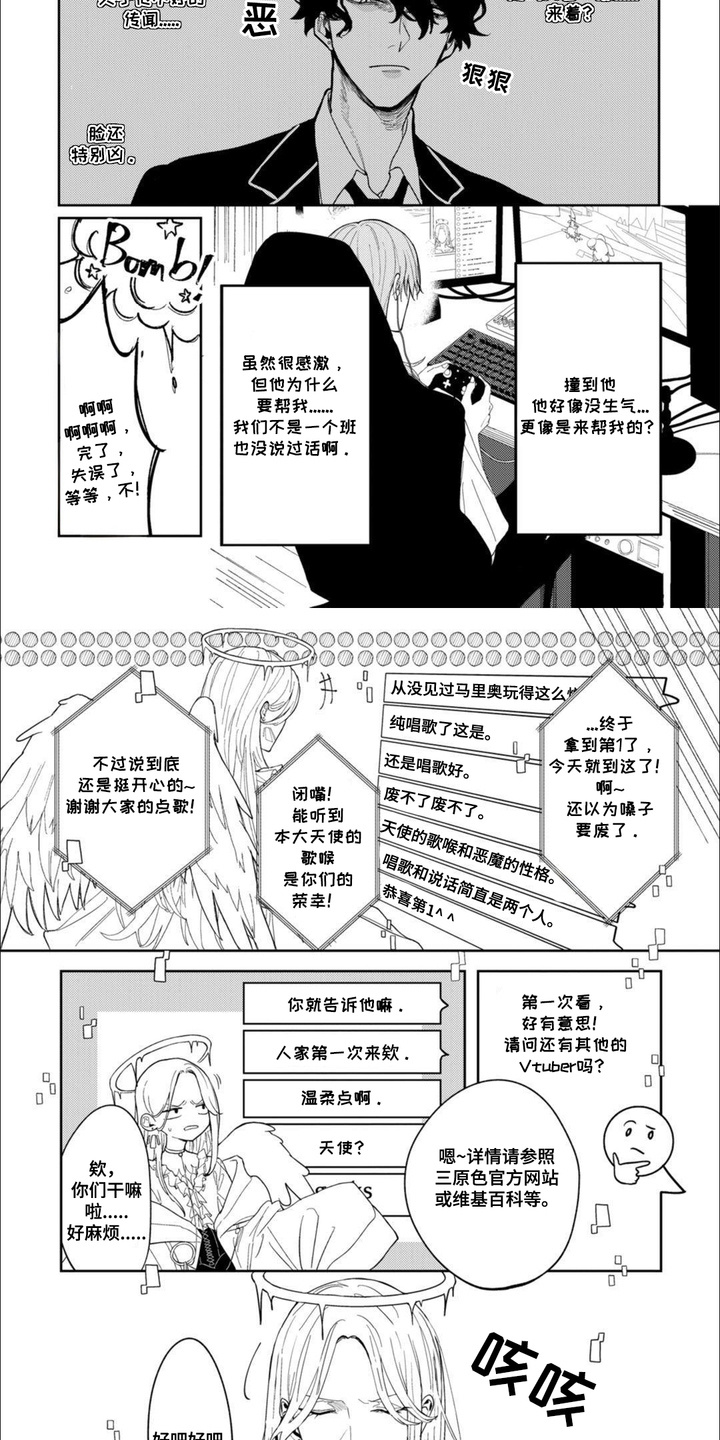 虚拟偶像进行时漫画,第2话2图