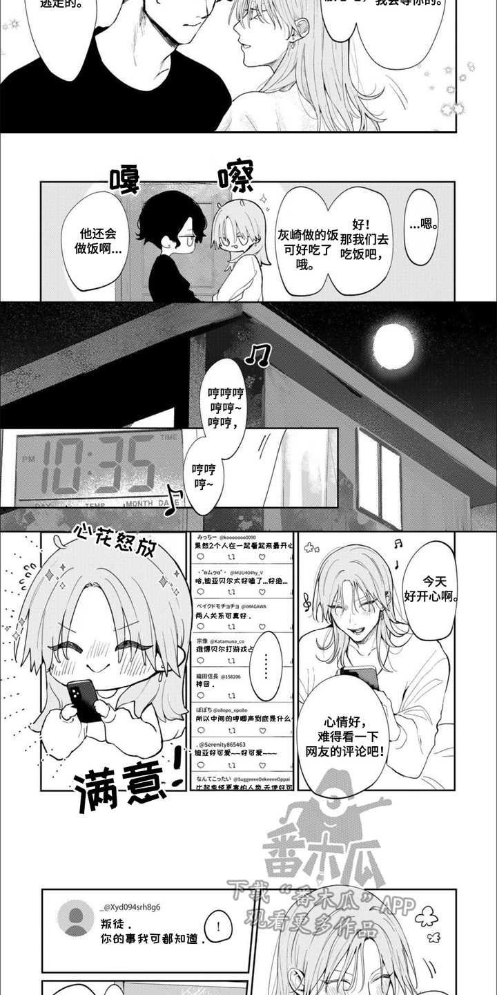 虚拟偶像进行时漫画,第9话3图