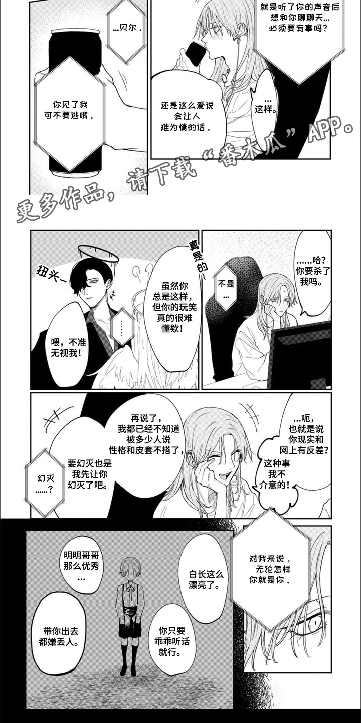 虚拟偶像进行时漫画,第2话5图