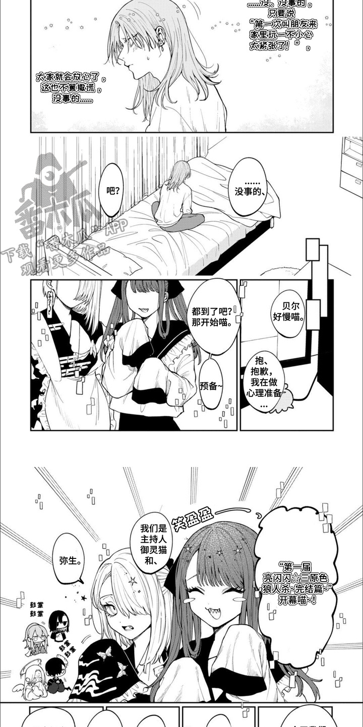 虚拟偶像进行时漫画,第4话1图